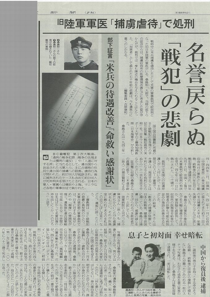 東京新聞8月29日夕刊掲載「桑島恕一（昭和9年卒）の悲劇」